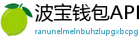 波宝钱包APP